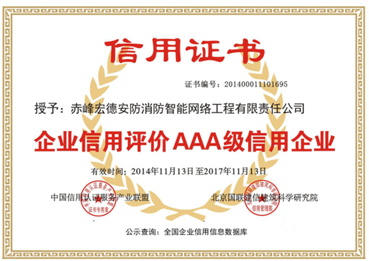 宏德公司榮獲國聯(lián)建信研究院頒發(fā)AAA信用評級，網(wǎng)絡(luò)工程施工領(lǐng)域再樹新標(biāo)桿